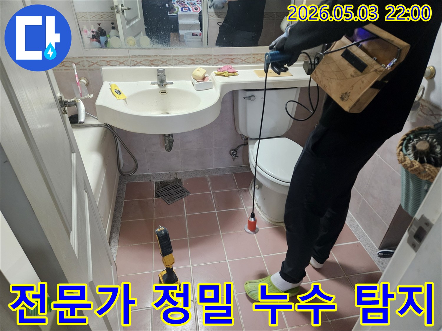 아파트 화장실에서 발생하는-누수 문제를 해결하고자-전문 엔지니어가-고성능 장비로-정밀하게 탐지하는 모습입니다.