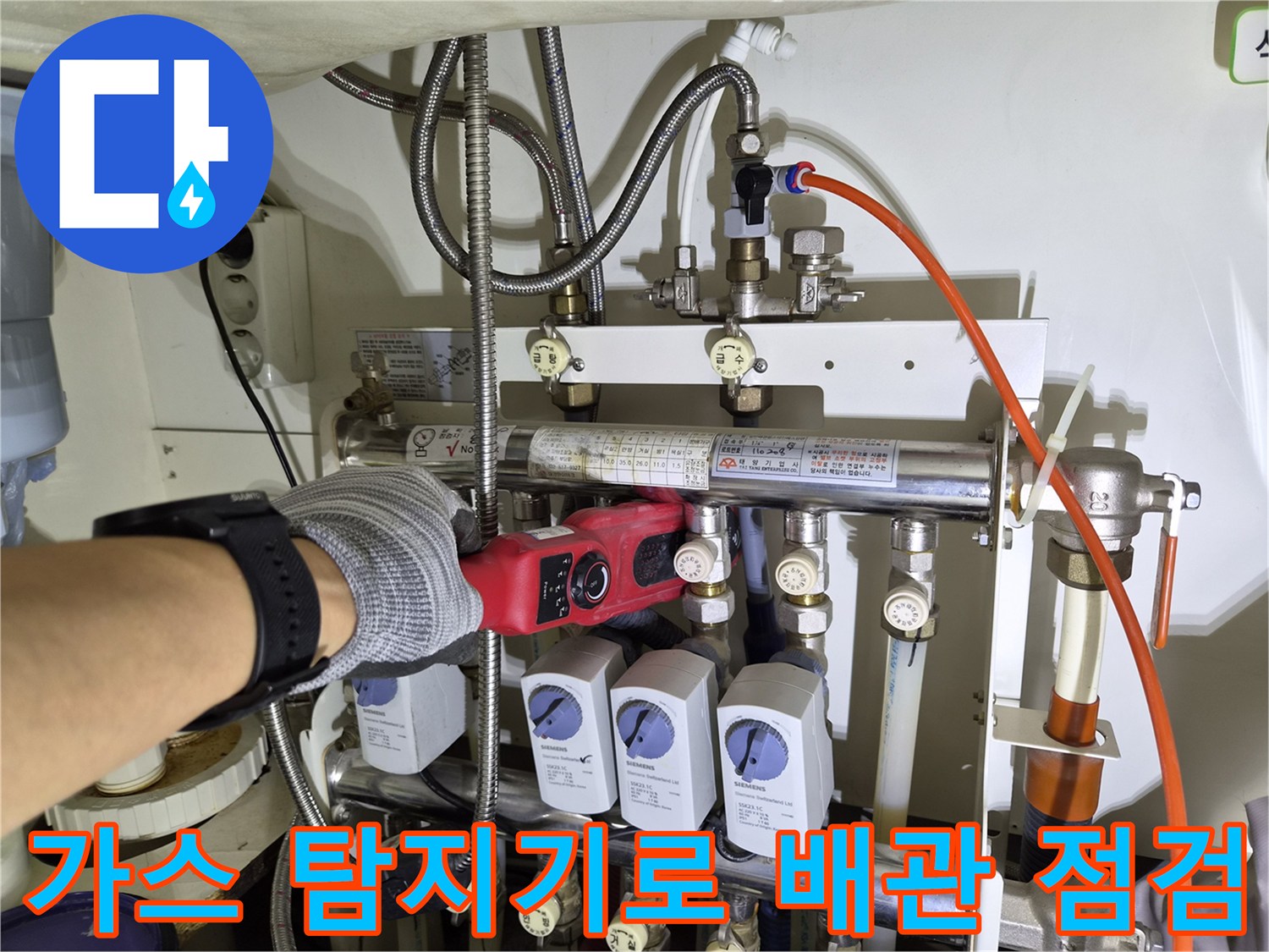 가스 탐지기를 이용한-분배기 배관 누수 지점 추적 과정