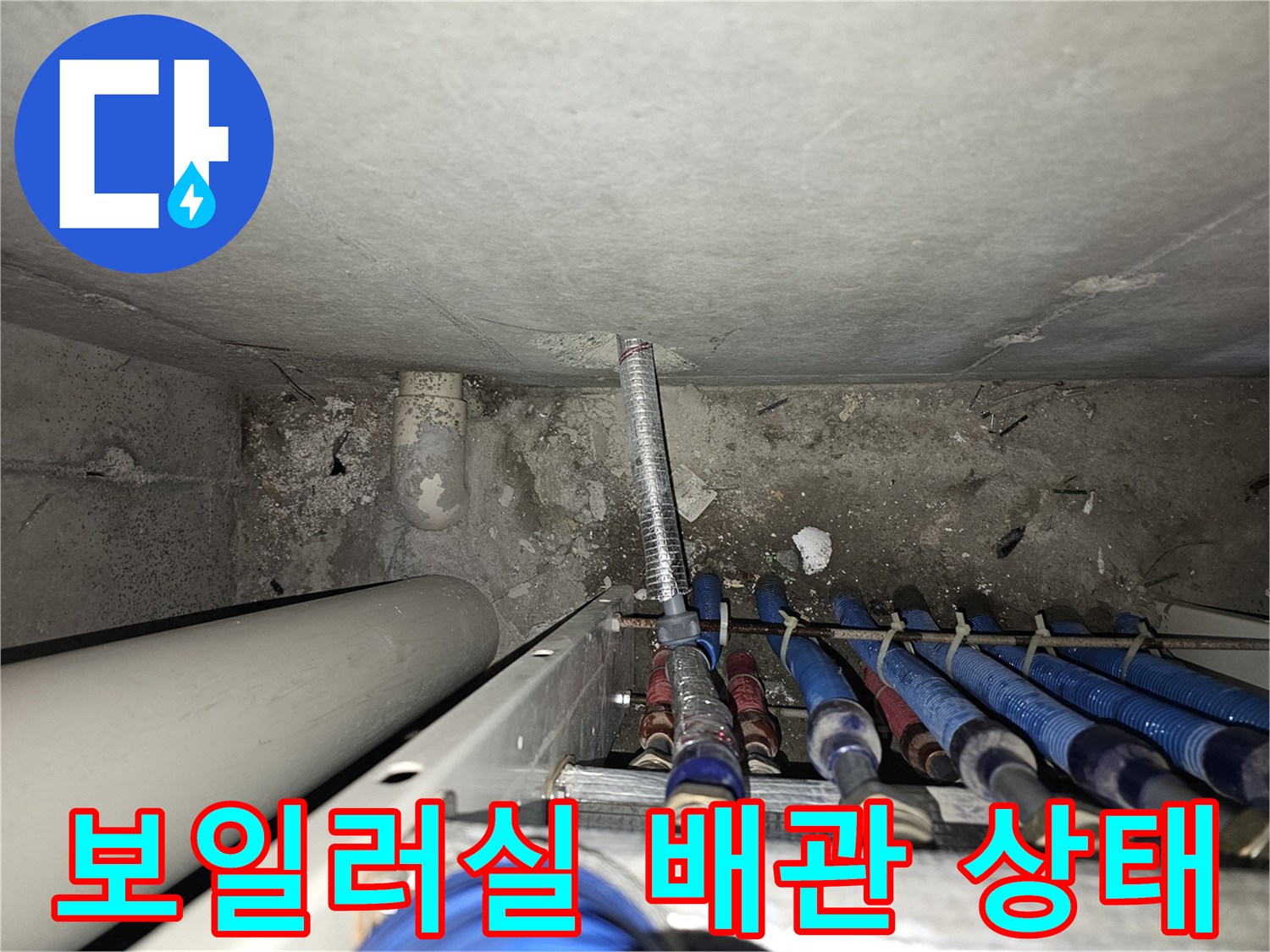 금호동 현장-분배기 하단 배관의 누수 지점 탐색 작업