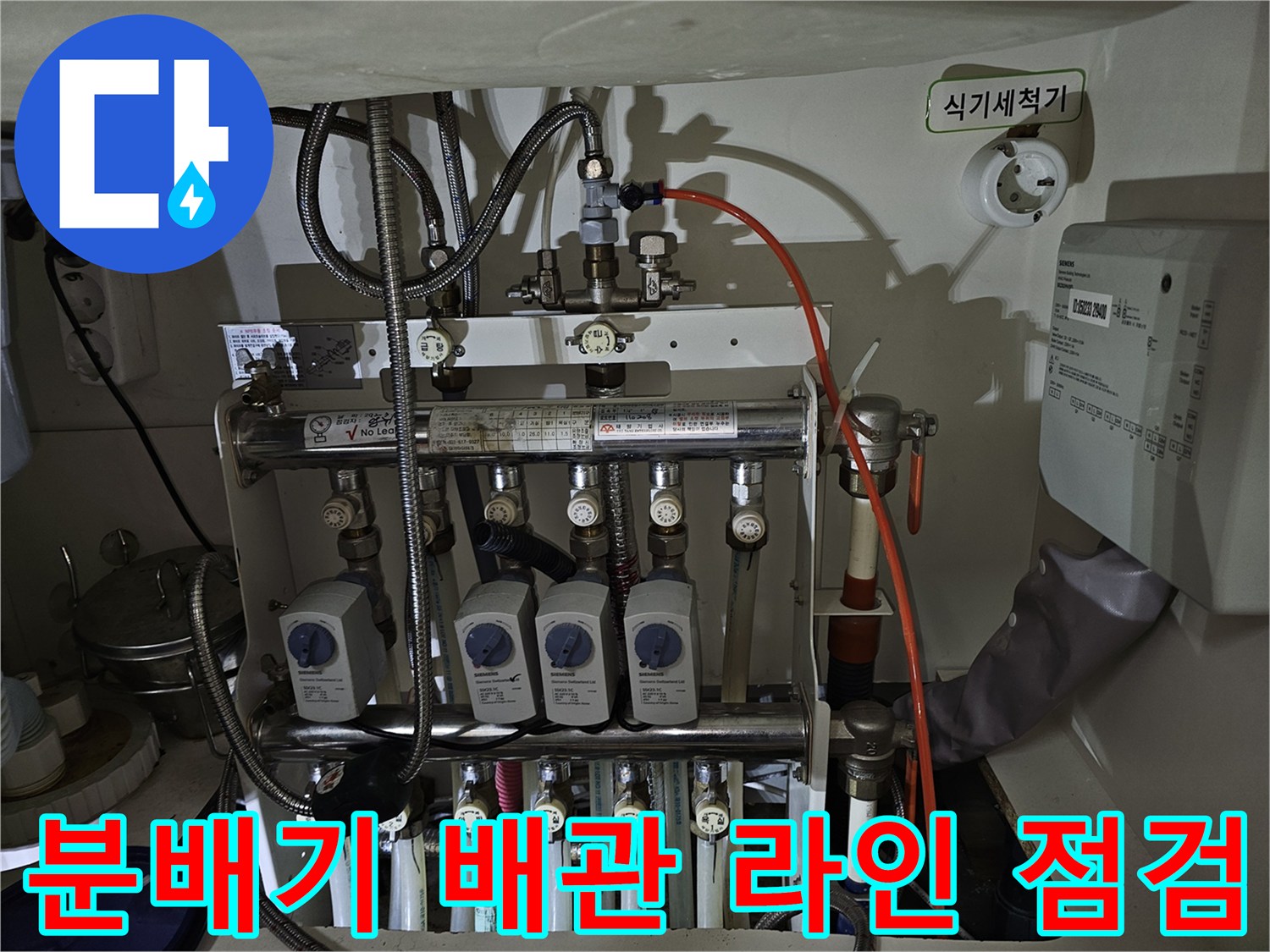 금호동 현장의 복잡한 난방 분배기 및 연결 배관 상세 사진