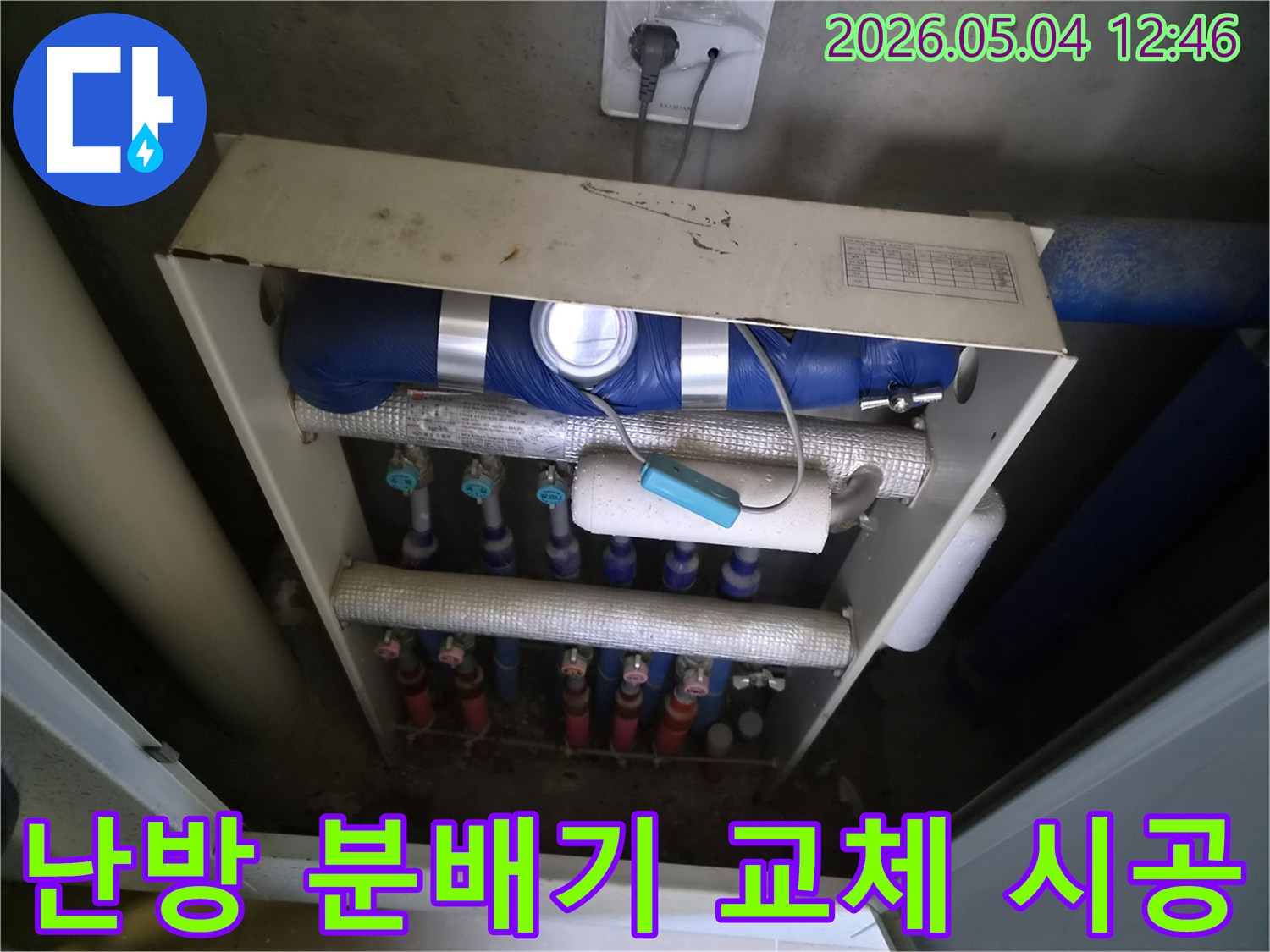 난방-분배기-교체-시공-현장에서-새로운-분배기를-설치하기-위해-준비하는-모습