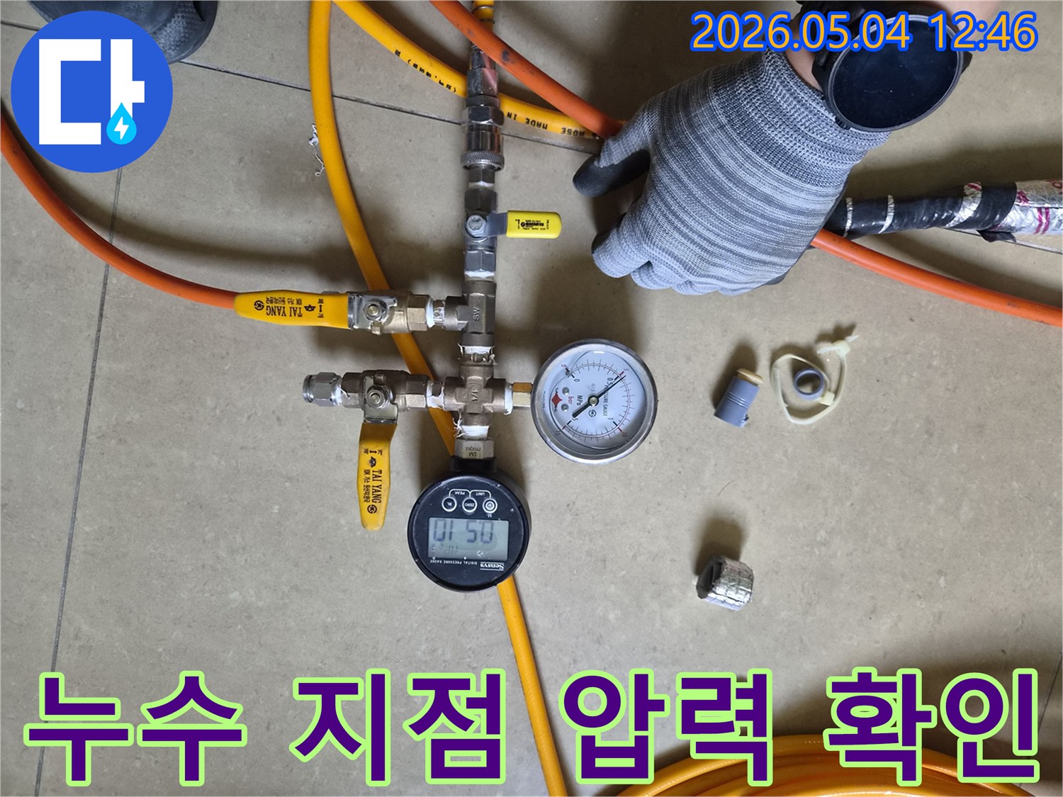 누수 문제를 해결하기 위해 전문 엔지니어가 압력 테스트 장비를 사용하여 누수 지점을 정확하게 파악하는 모습
