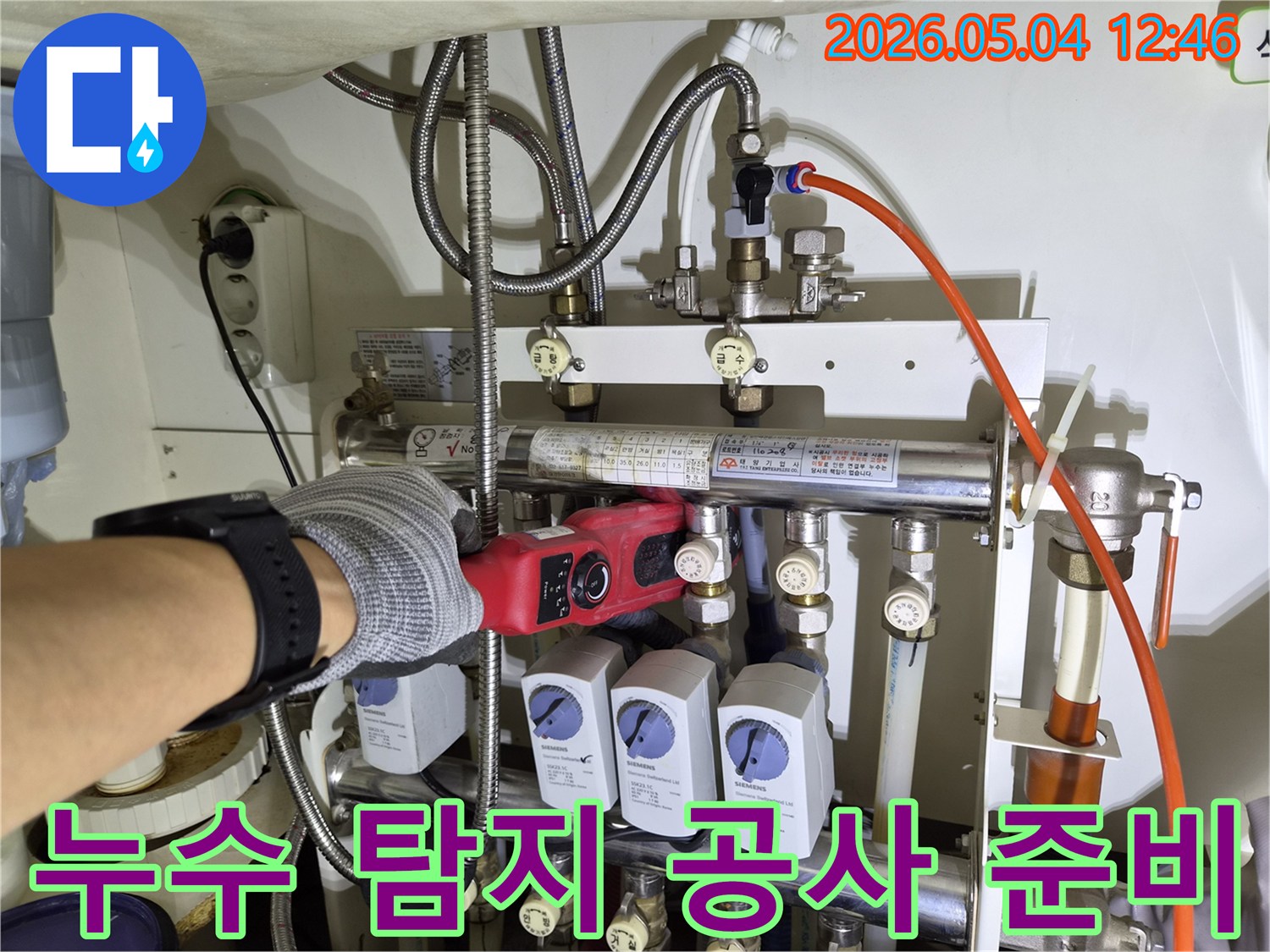 누수-전문가가-누수-탐지-및-공사를-위해-배관-시스템을-꼼꼼히-점검하고-있는-모습