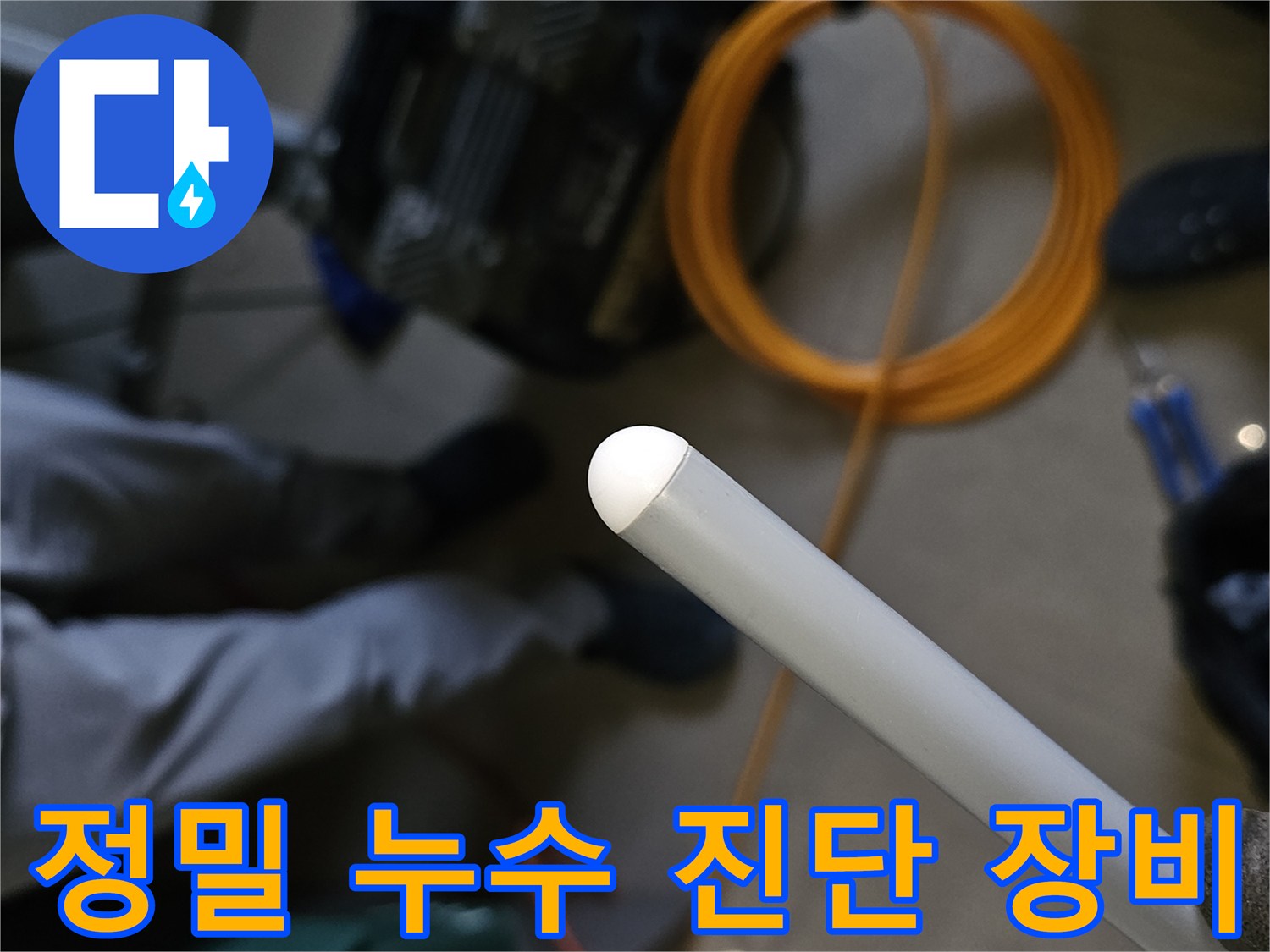 누수-지점을-찾기-위한-가스-탐지-및-압력-측정-도구