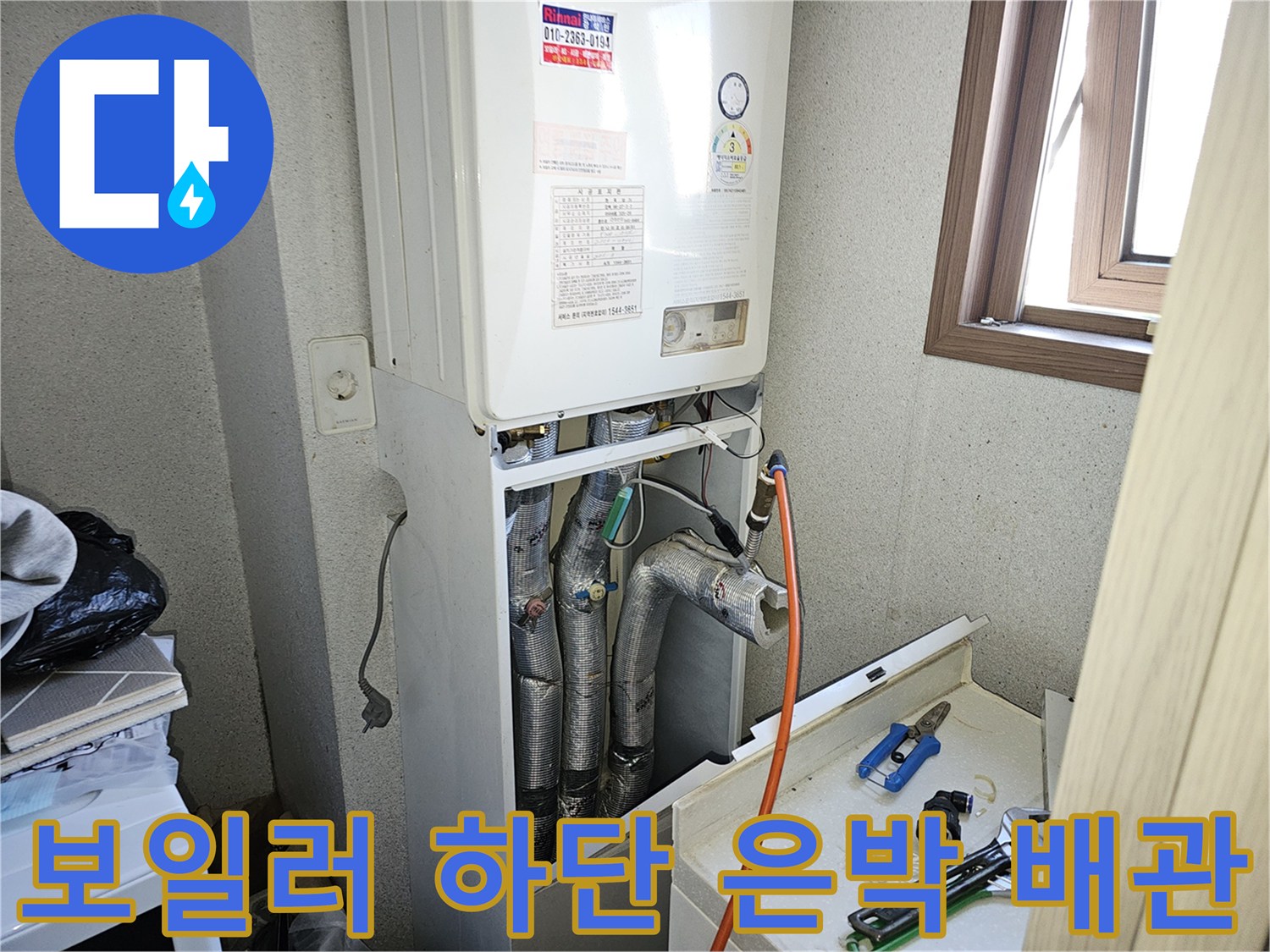 보일러-하부에-연결된-은박-보온재-배관들