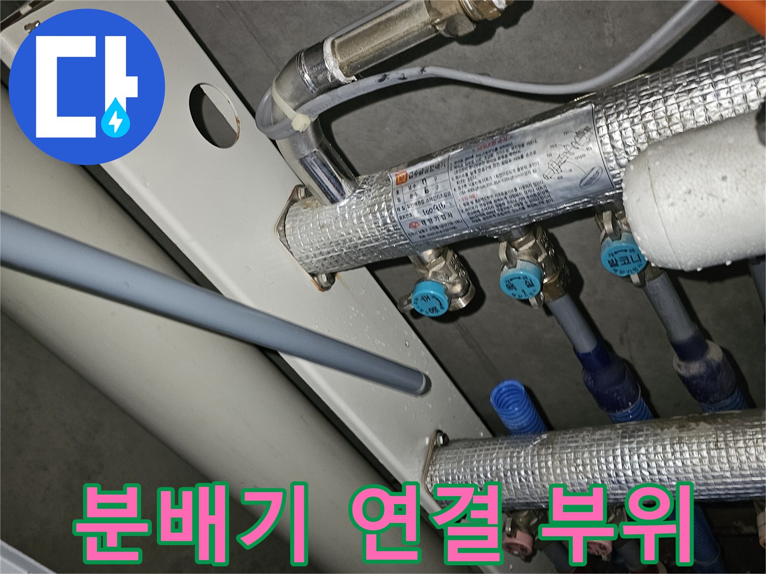 보일러실 내부-다양한 규격의 배관과 분배기 밸브 노출 사진