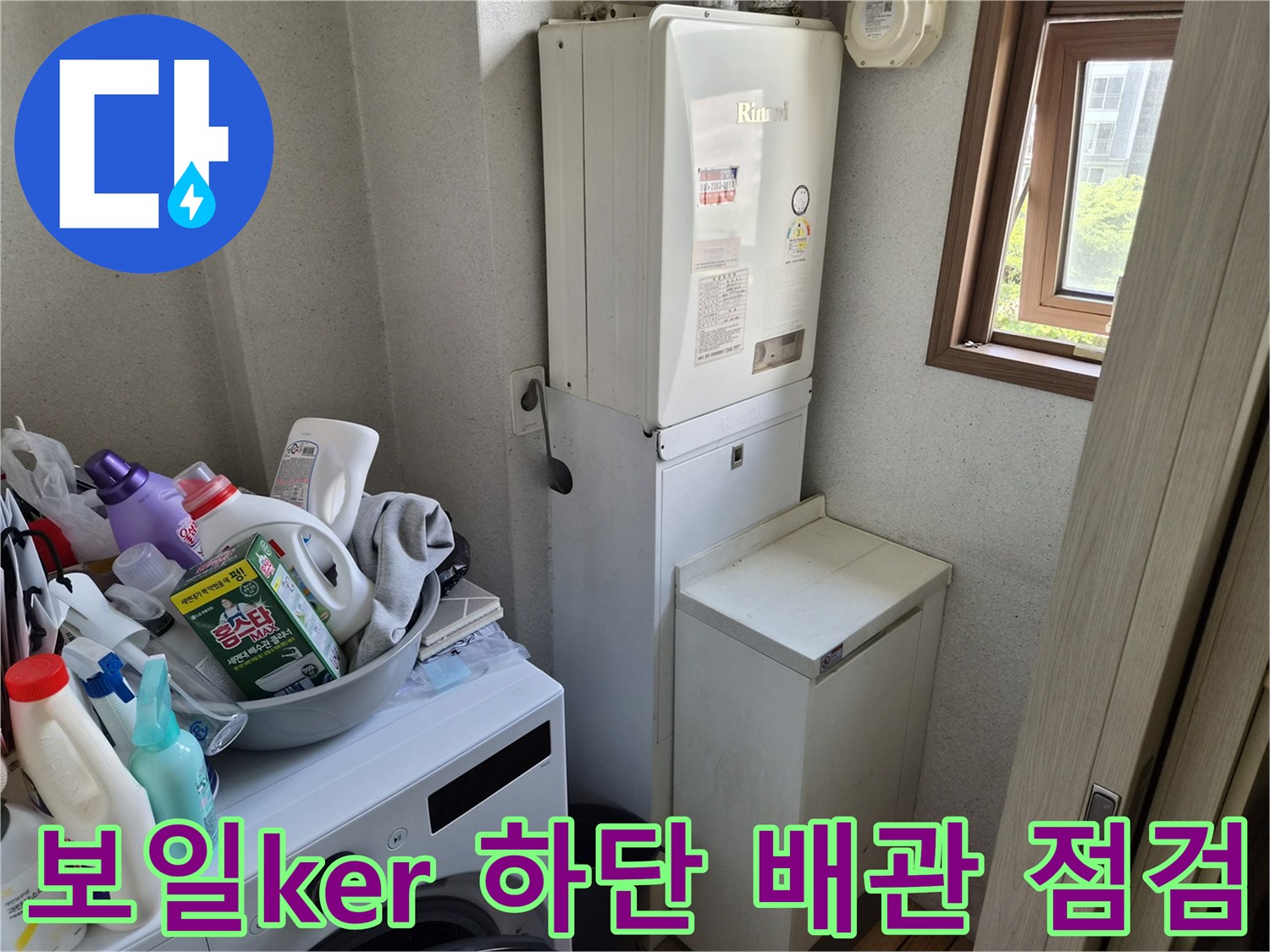 보일러실 내부 보일러와 연결된 각종 배관들의 상태 사진입니다.