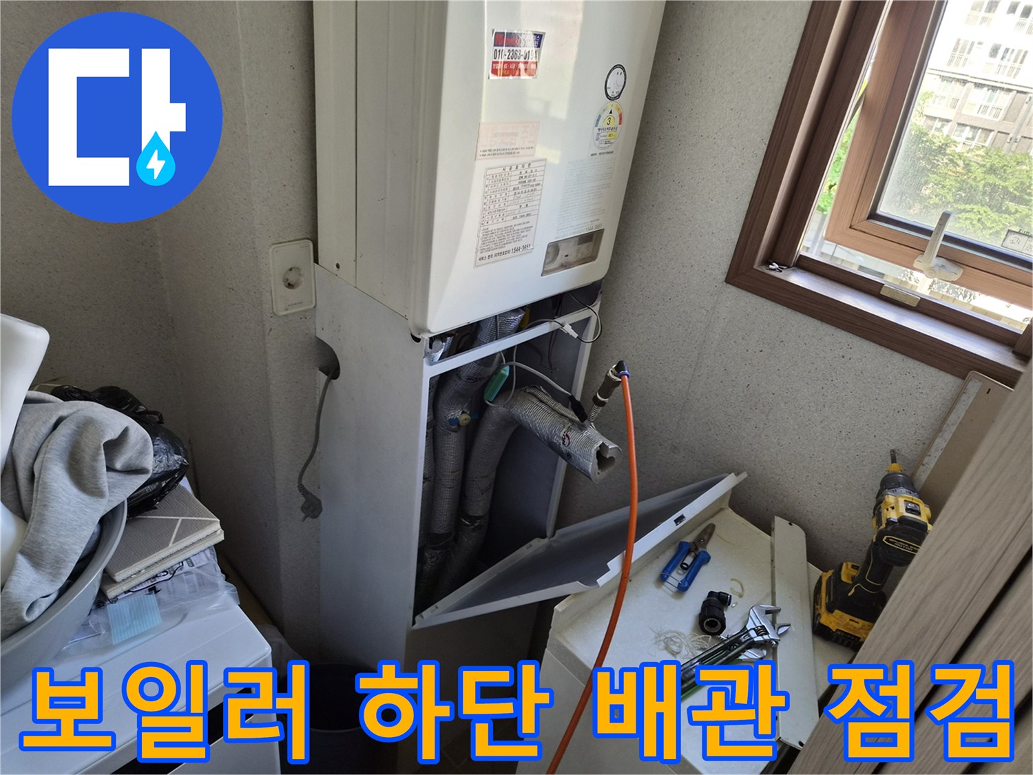 보일러실-하단-배관과-연결 부위-상태 확인