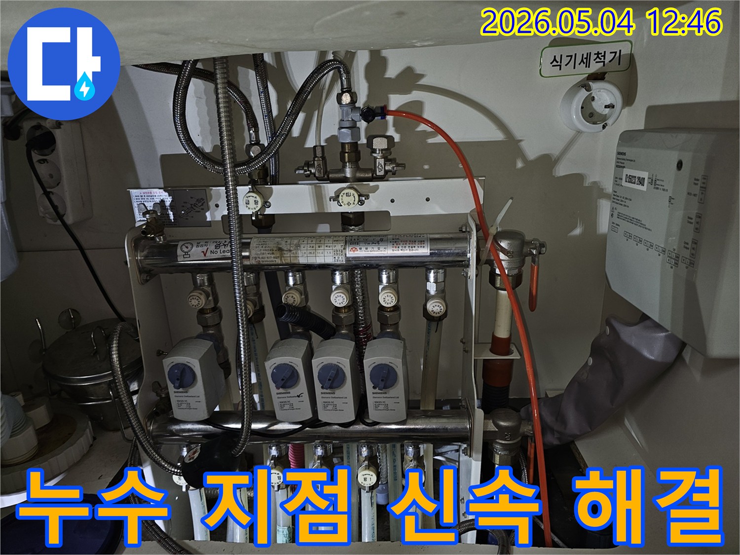 성동구 금호동 아파트에서-발생한 누수의-정확한 지점을 찾아-신속하게 해결하는-엔지니어의 작업 현장입니다