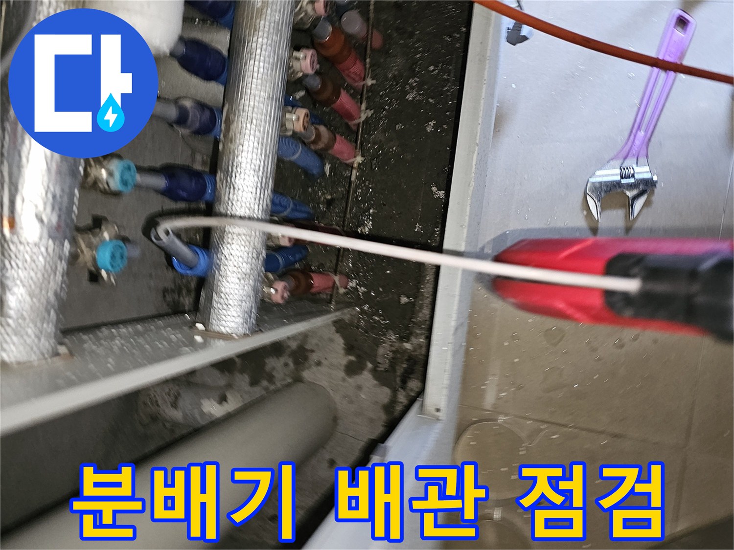 성동구 금호동 현장의 분배기 및 배관 연결 부위 상태 확인