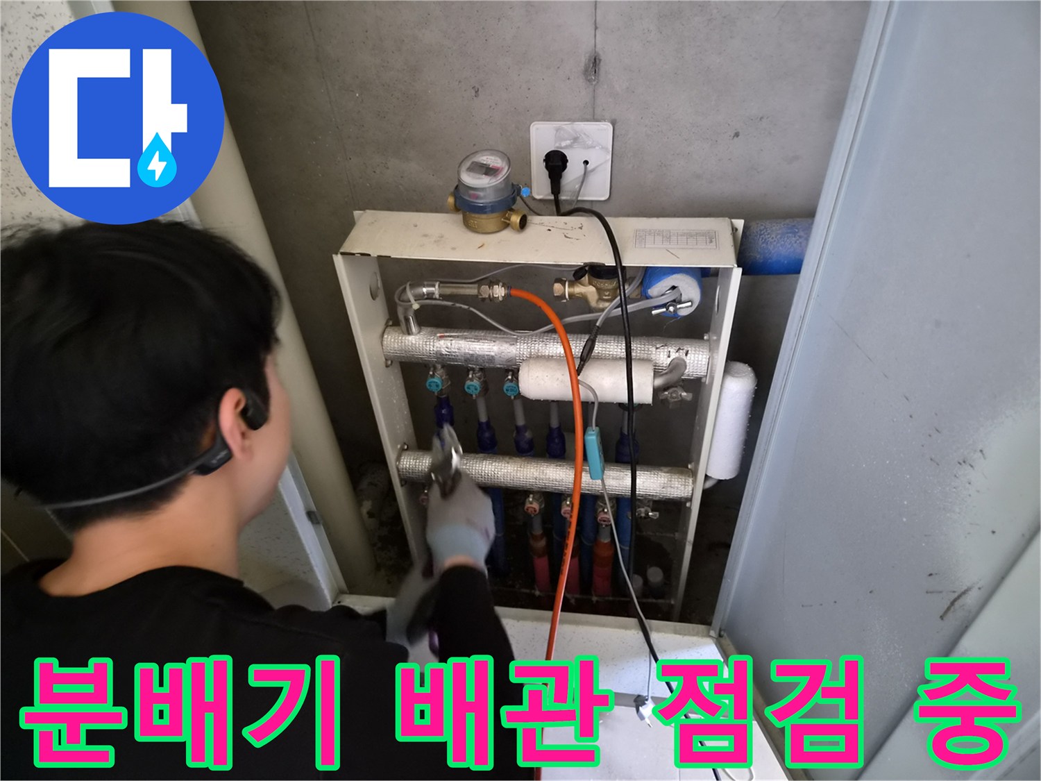 성동구 금호동 현장의 분배기 및 연결 배관 상세 모습