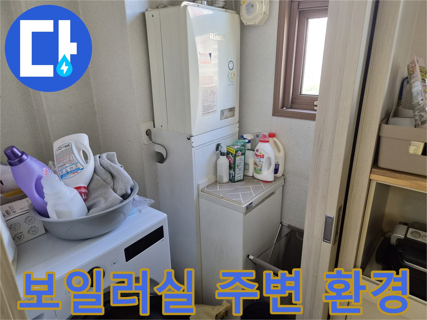세탁기와 보일러가 설치된 다용도실의 내부 모습