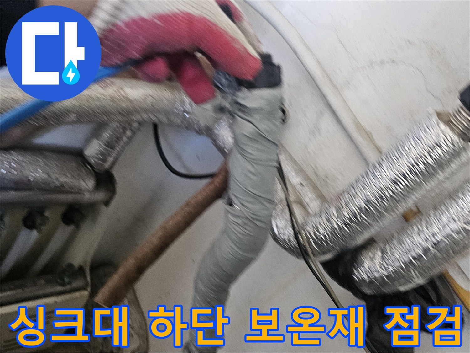 만안구 현장의-보온재가 씌워진 배관과 주변 마감 상태를 확인하는 모습