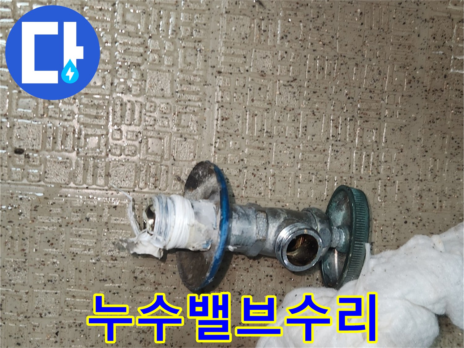 누수 발생의 주범인-오래된 온수 앵글밸브를-수리하기 위해-제거하고 있습니다