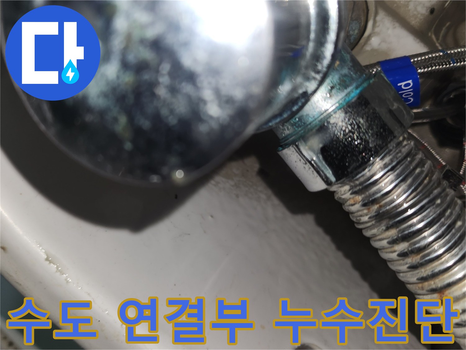 오래된 수도 시설의-부식으로 인한-누수 문제를-명확히 보여주는 사진