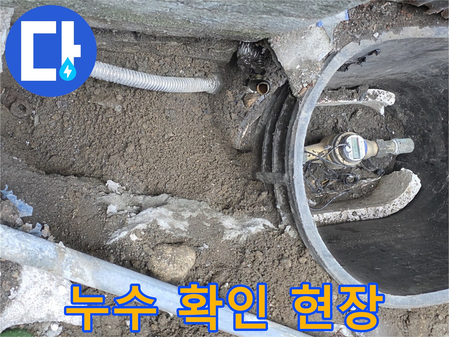 계량기 함 주변 젖은 지면과 배관 노출 상태