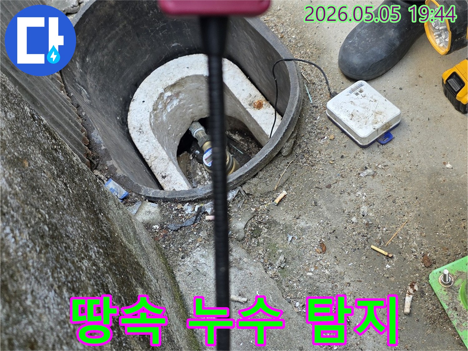 누수 전문 기술자가-고성능 탐지 장비를 사용해-땅속에 매설된 배관의-누수 지점을-정확히 찾아내는 현장입니다