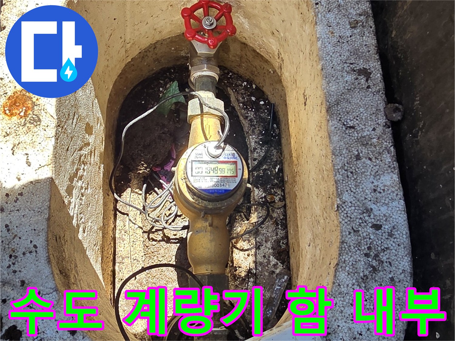 수도-계량기가-설치된-외부-배관-함-내부-모습