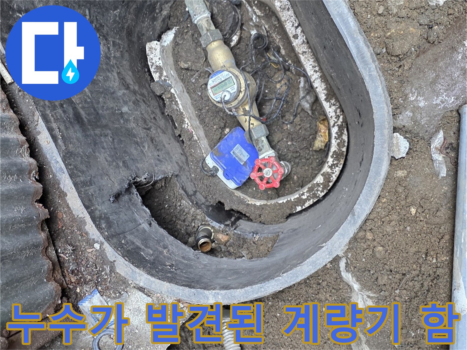 습기가 가득한-계량기 함 내부의 배관 및 밸브 모습