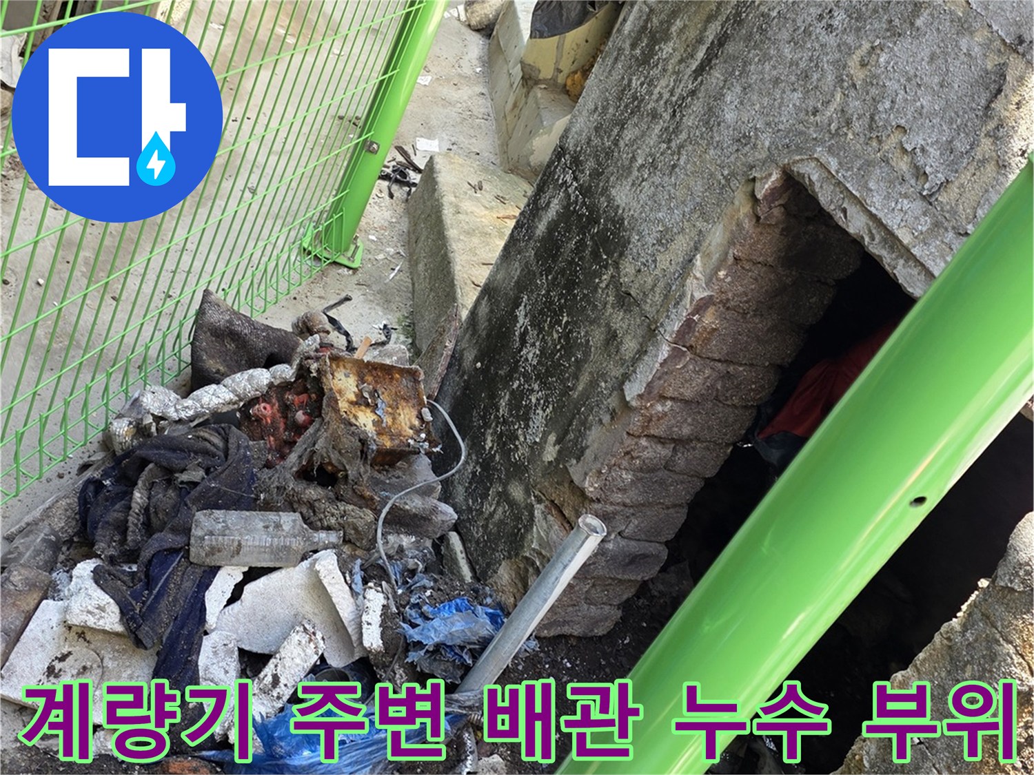 연천군 전곡읍-수도 계량기 함 근처 굴착된 지점의 노출된 배관 상태