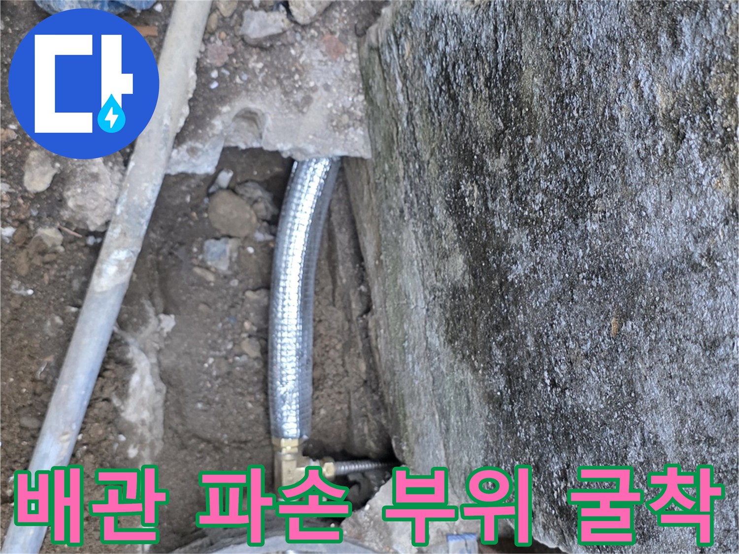 전곡읍-수도-배관-파손-지점-확인-사진
