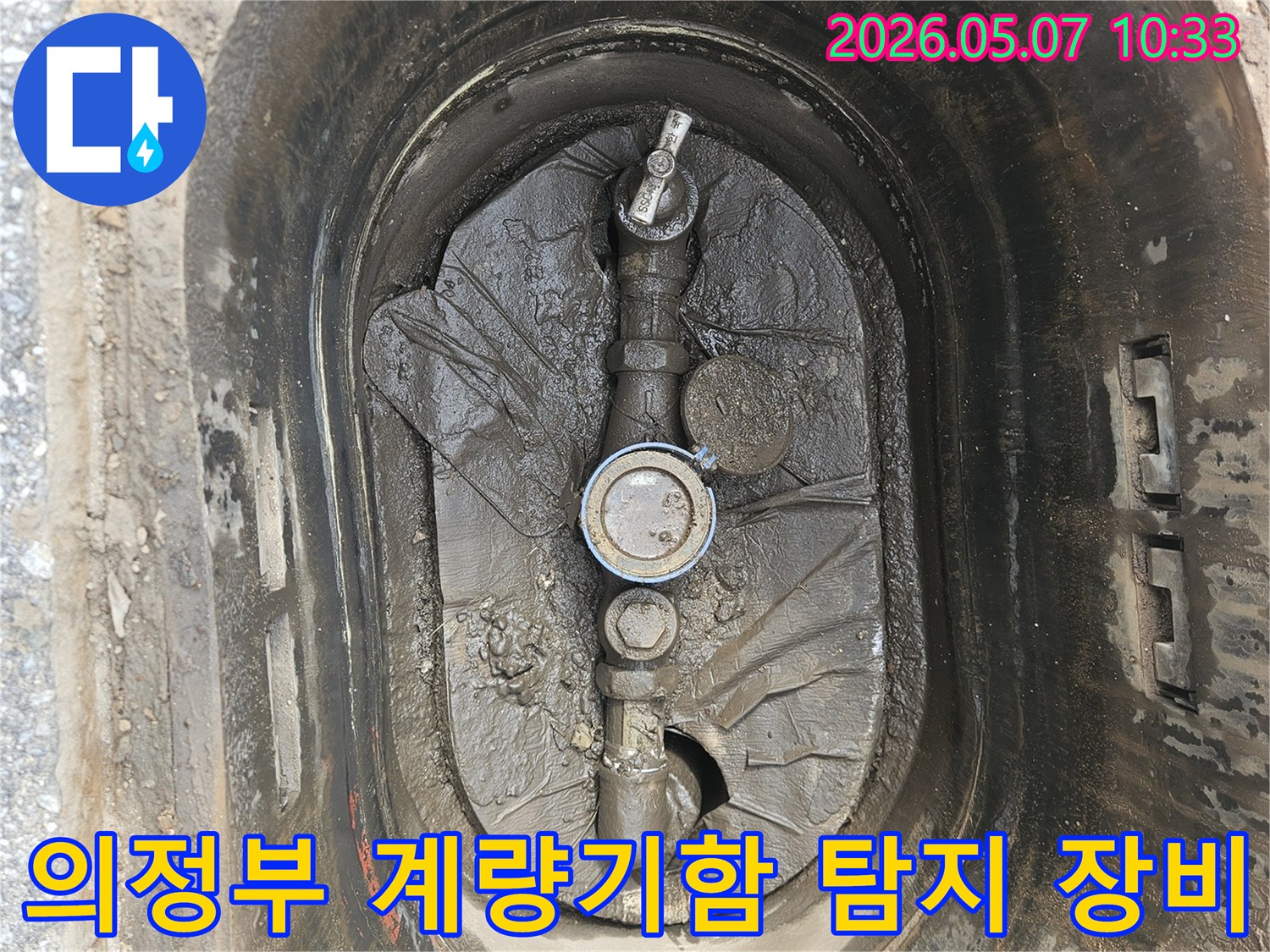 의정부-만가대길-수도계량기함-누수-정밀-탐지-장비-활용-현장