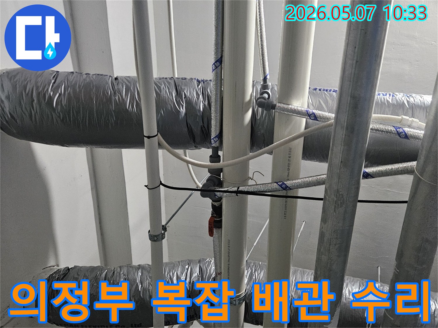 의정부-만가대동-누수-공사를-위해-복잡하게-얽힌-천장-배관을-전문적으로-수리하는-기술자의-모습
