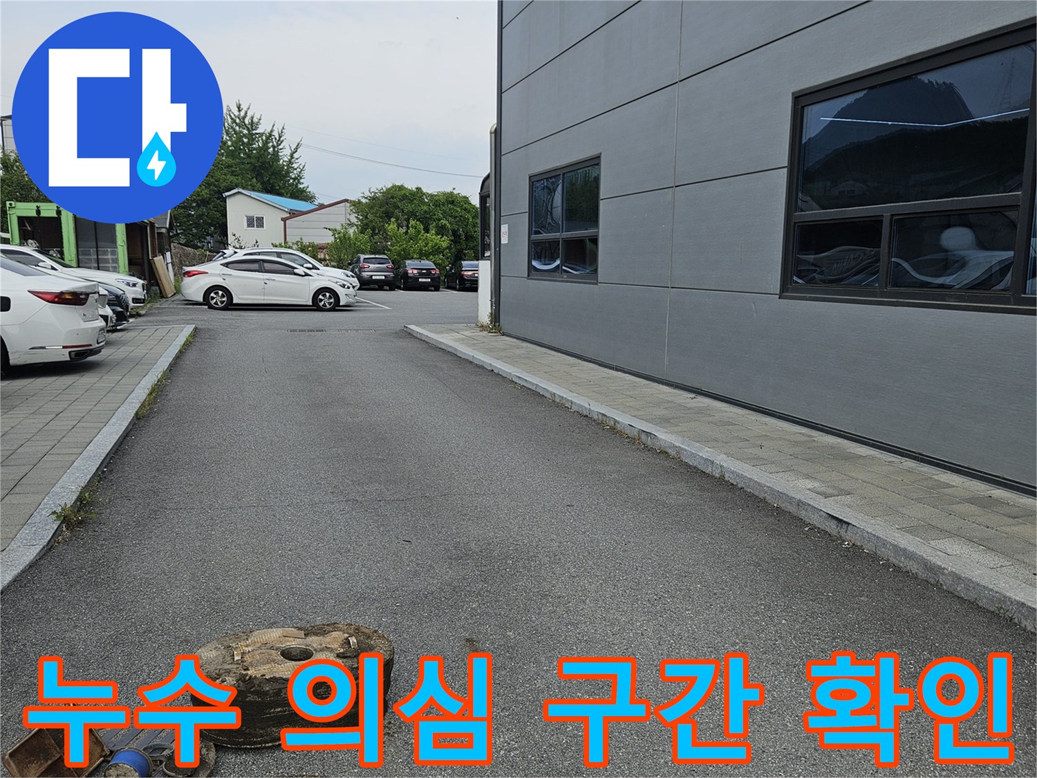 의정부-만가동-수도-계량기함-주변-물고임-확인