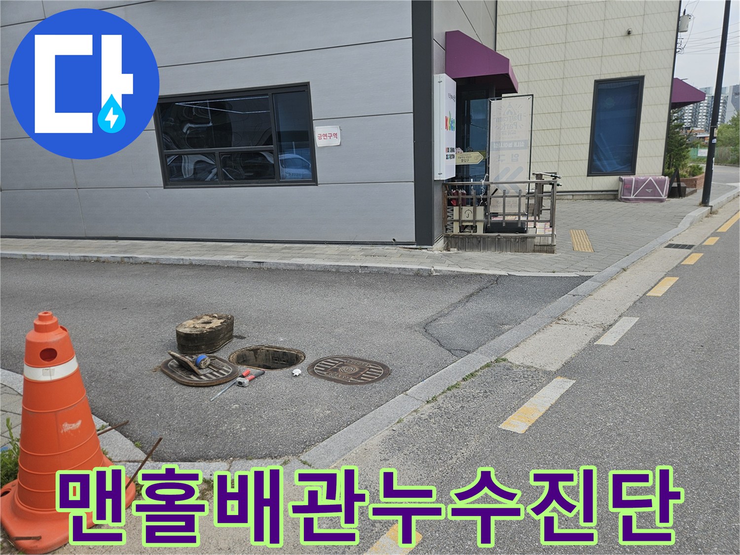 의정부 맨홀 내부 젖은 토사와 계량기 부속