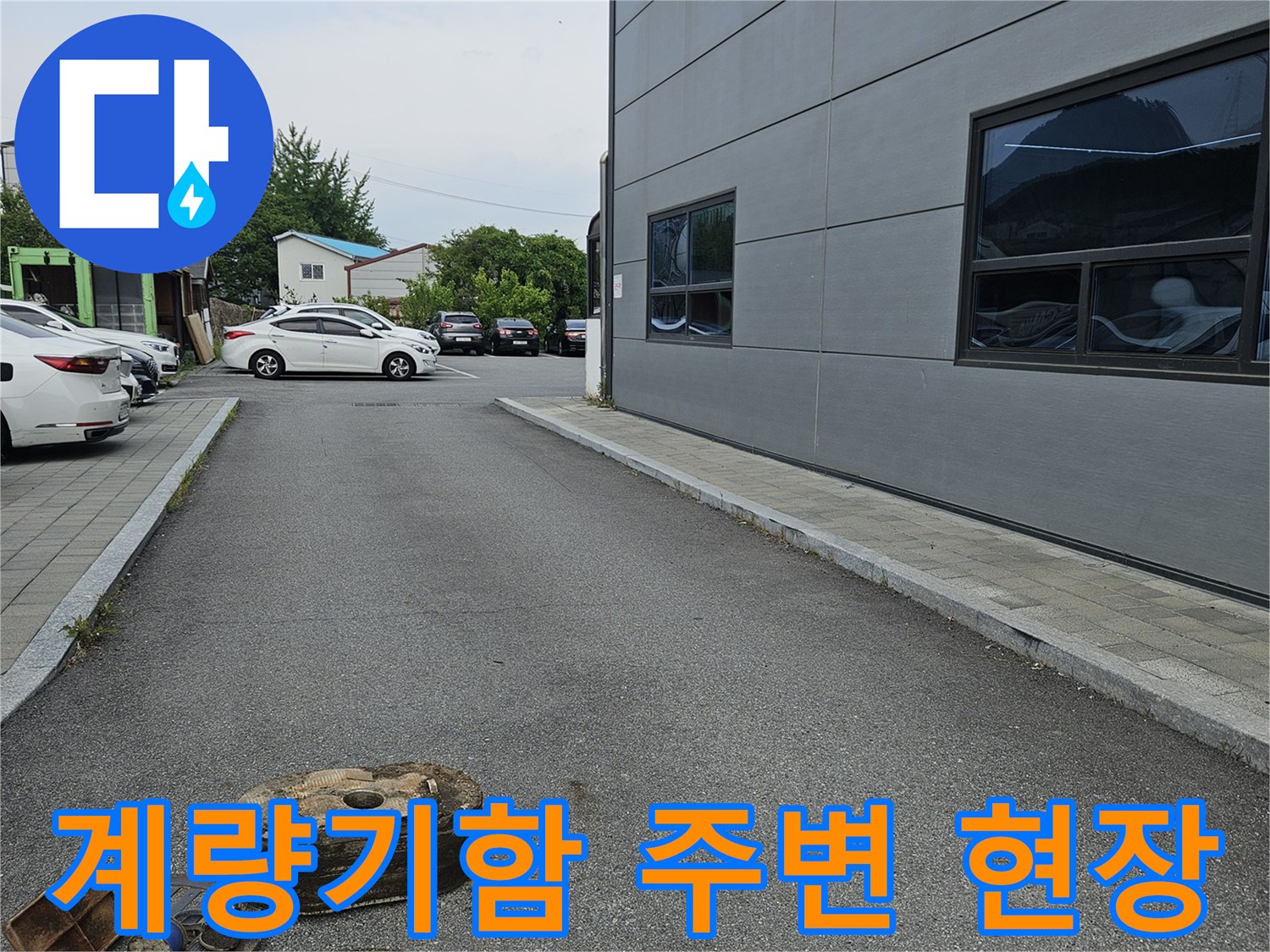 의정부-수도-계량기함-주변-물고임-상태