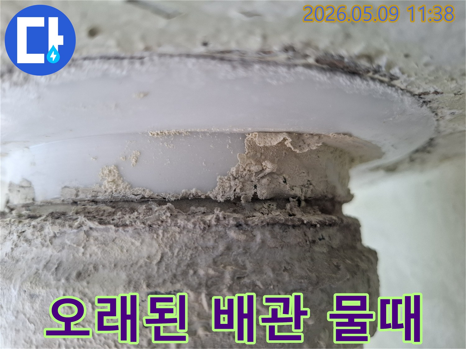 오래된-배관-주변에-누수로-인해-생성된-물때와-곰팡이가-뒤섞인-모습을-보여주는-이미지