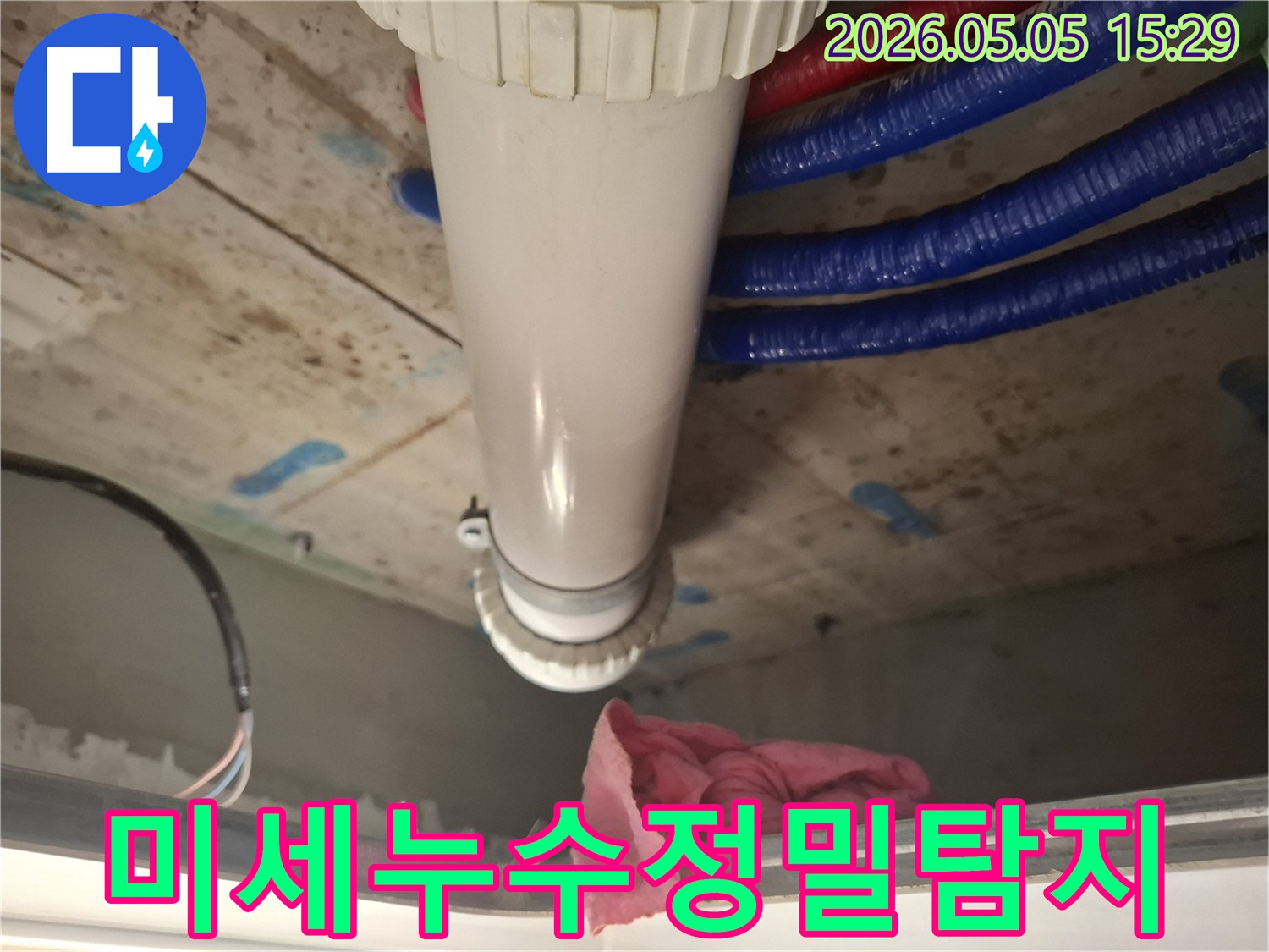 동탄2신도시-아파트-미세-누수-현장에서-육안으로-찾기-어려운-누수-지점을-첨단-장비로-탐지하는-과정입니다.