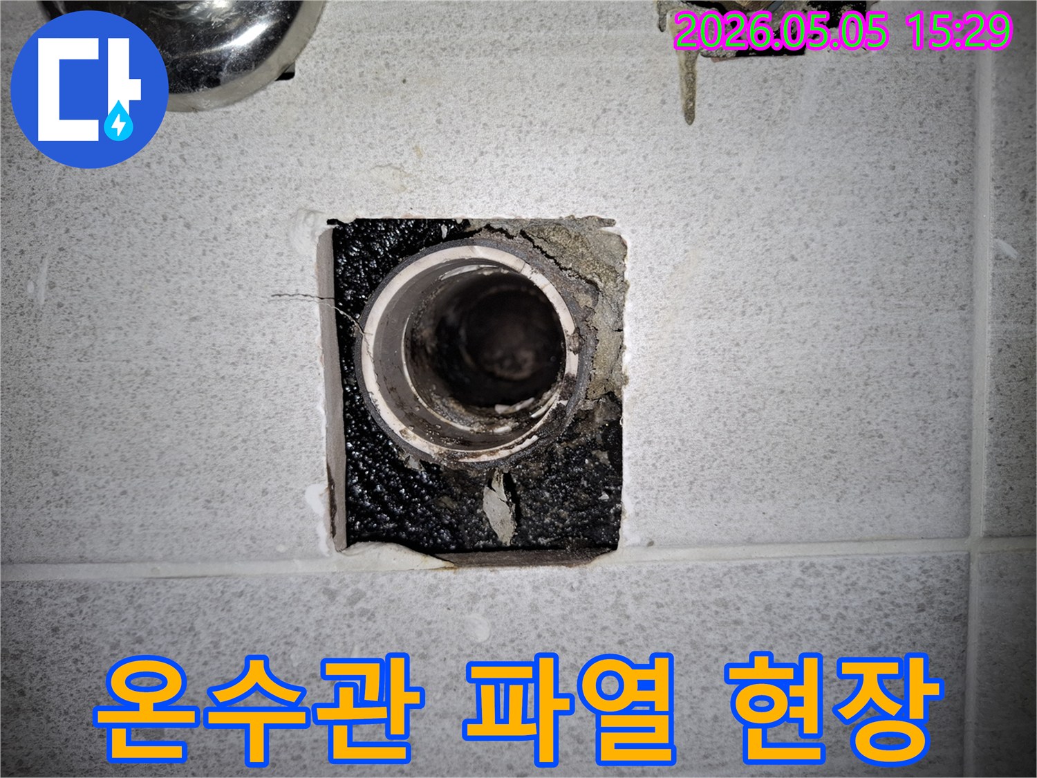 동탄신도시-아파트 누수-온수관 파열-진단 현장