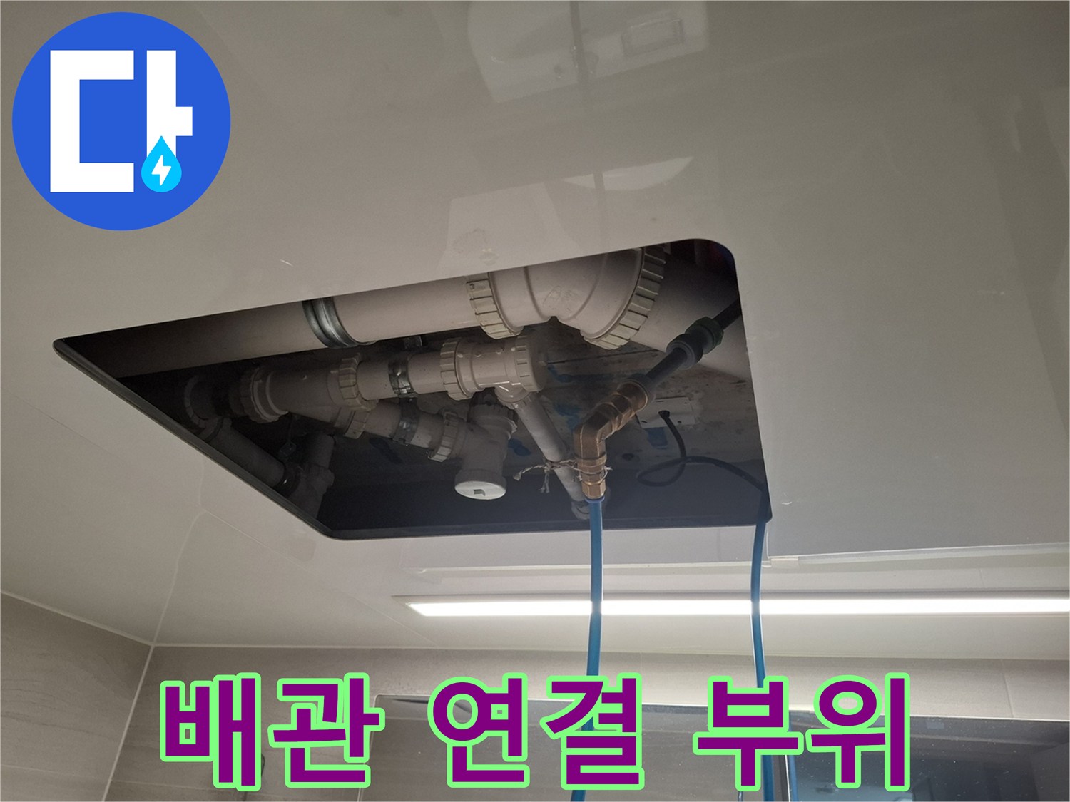 천장 점검구 내부의 세면대 배수 및 급수 관로 노출