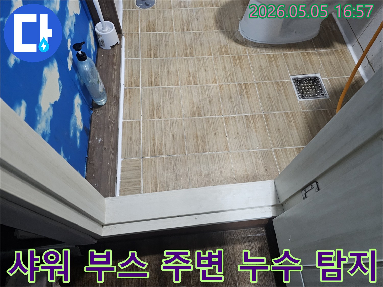 누수-전문가가-송파구-잠실동-욕실-샤워-부스-주변의-누수-징후를-세밀하게-탐지하고-있습니다.