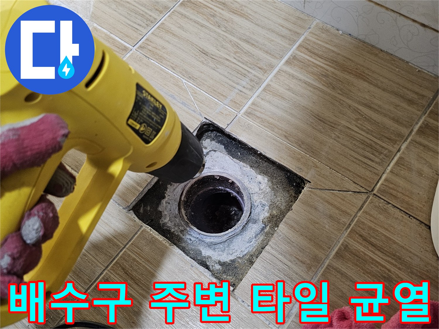 배수관 유가 주변의 오염된 타일과 틈새 상태 사진
