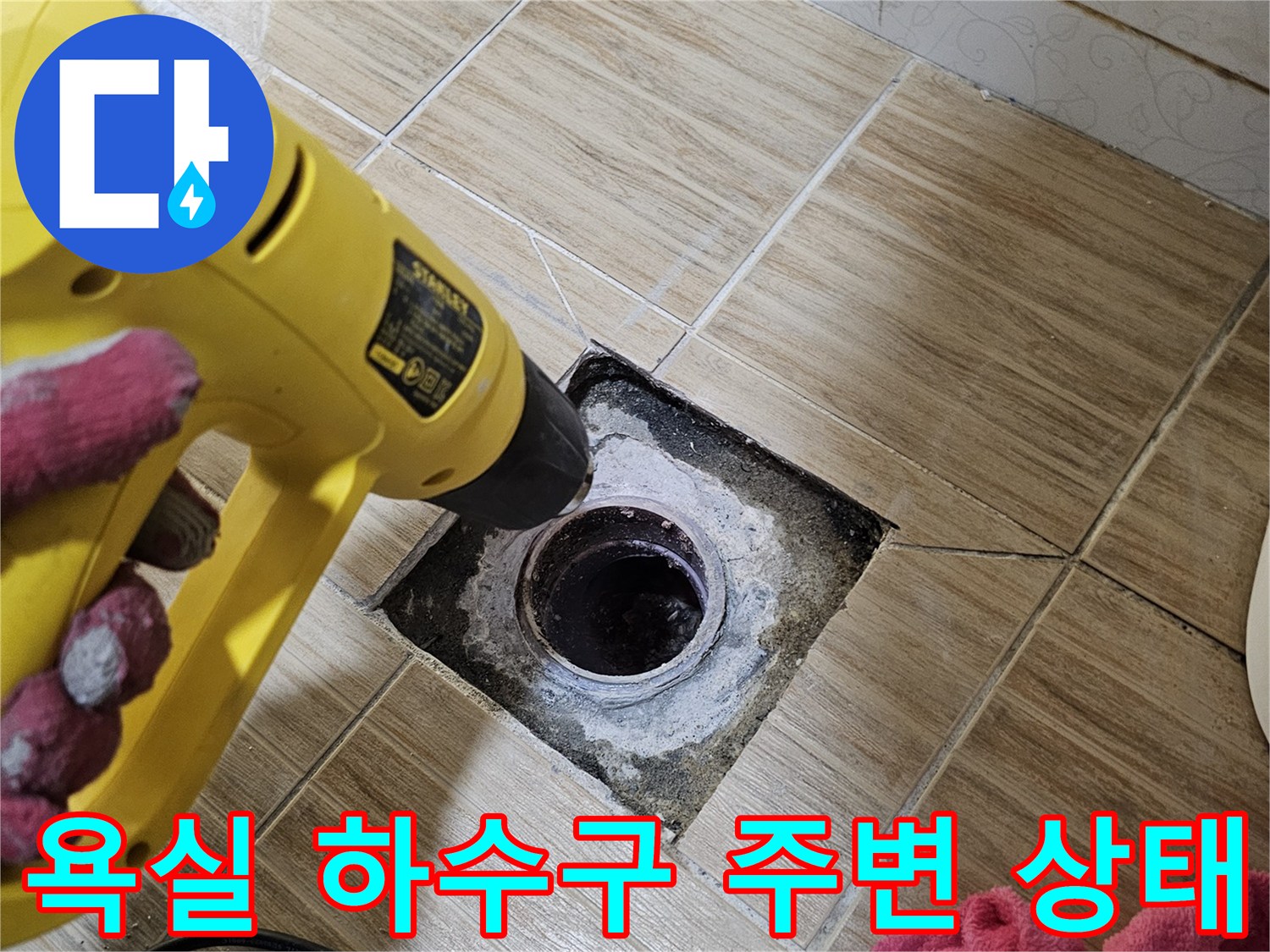 하수구 유가-주변 타일 균열 및 오염 상태를 보여주는 사진