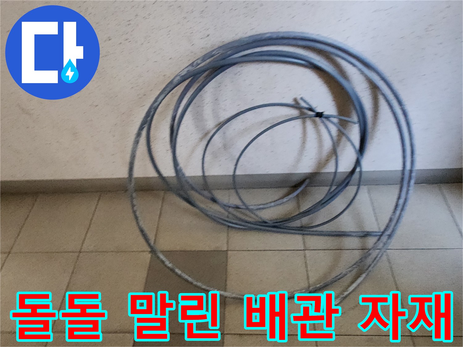 누수 보수용으로 준비된-새로운-배관 뭉치