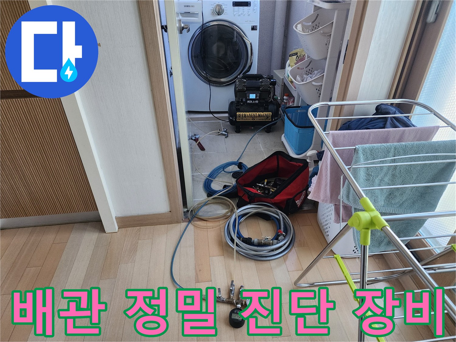 누수 탐지를 위해 설치된 공압 테스트 장비와 배관 연결 호스
