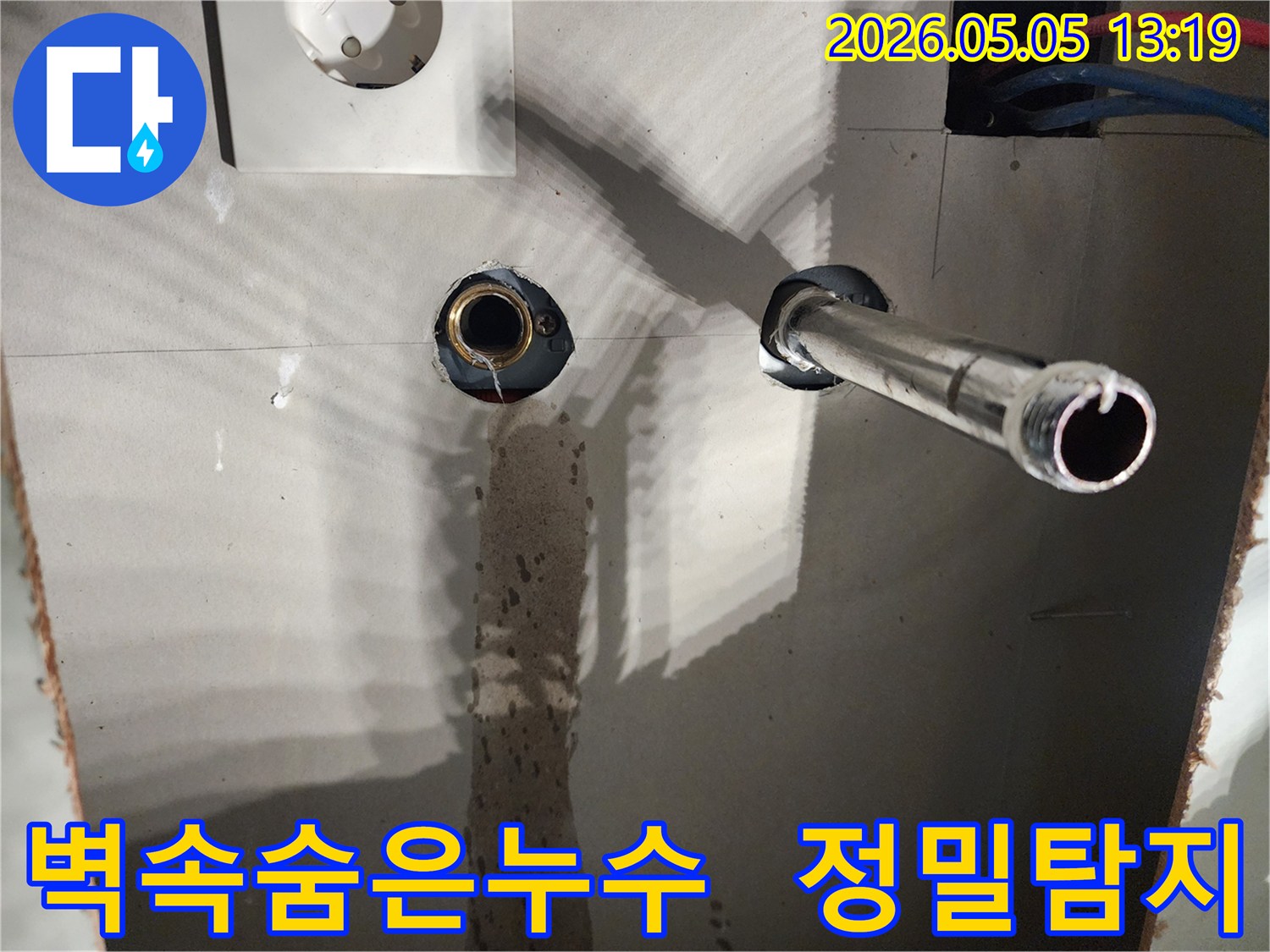 벽 안쪽에 숨어있던-미세한 누수 지점을-정밀 탐지 장비로-완벽하게 찾아내는-작업 현장입니다.