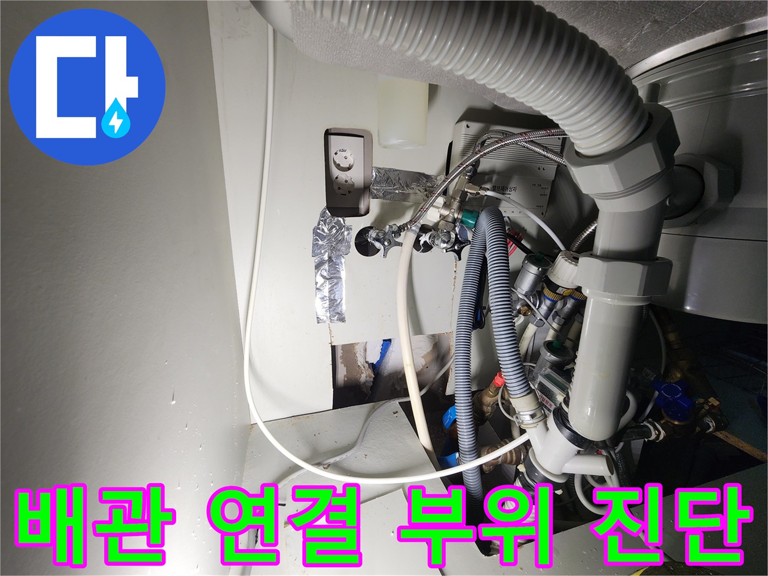싱크대-하부장-내부-온수-배관-연결-상태