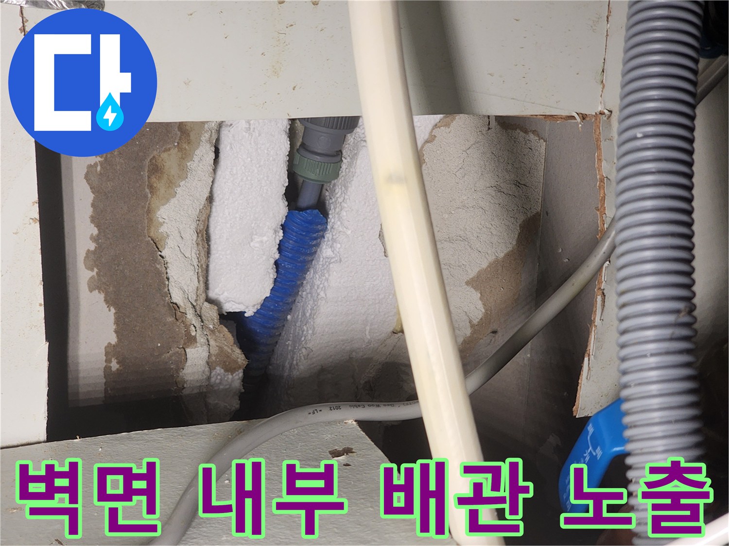 싱크대-하부장-뒤편의-파란색-온수-배관과-단열재
