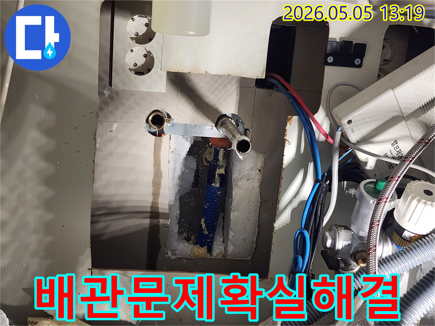 이 사진은-광교마을 아파트에서-발생한-배관 누수-문제를-확실하게-해결하기 위한-작업 현장입니다.