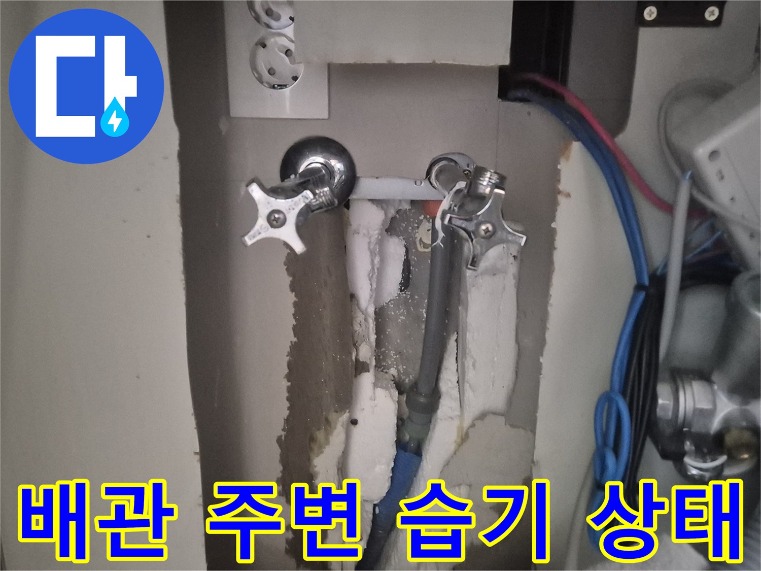 젖어있는-단열재와-노출된-온수-배관-연결부