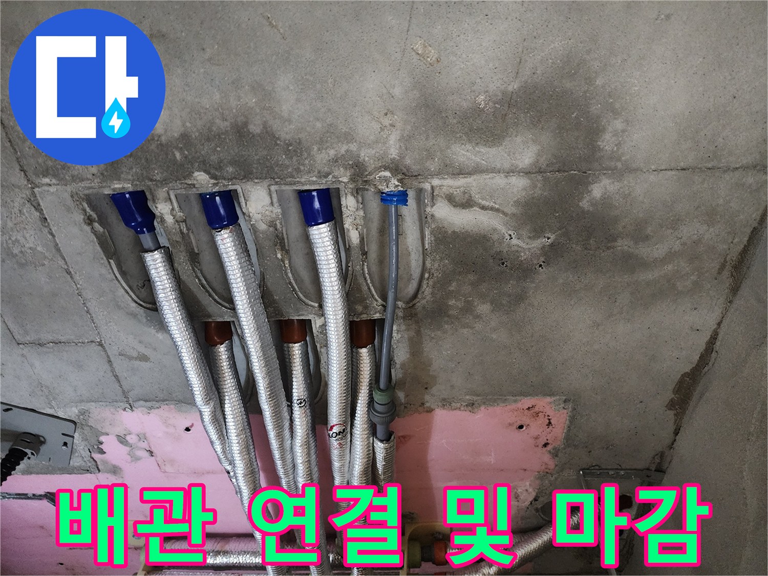 파란색 부속으로 연결된-단열 처리된-온수 공급 배관