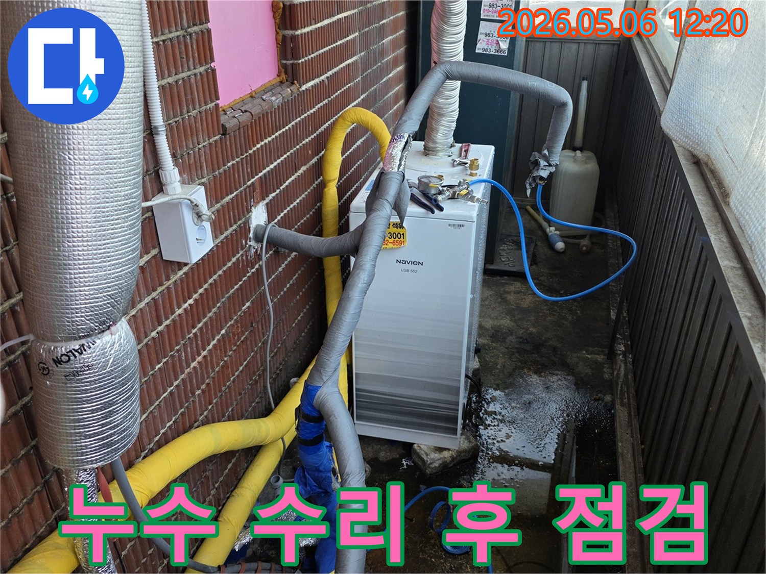 보일러 배관 누수 수리 작업을 마친 후-재발 여부를 확인하기 위해-최종 점검 중인 현장입니다