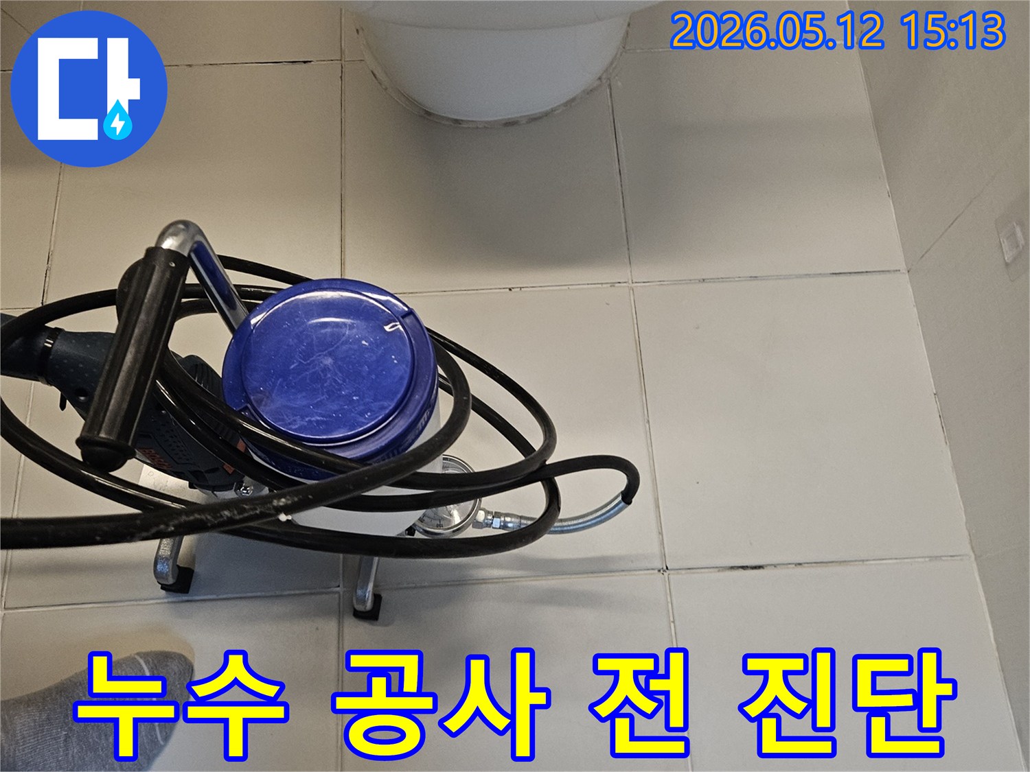 김포 사우동 누수 현장에서 공사 전 정밀 진단을 위해 전문 장비를 사용하는 엔지니어
