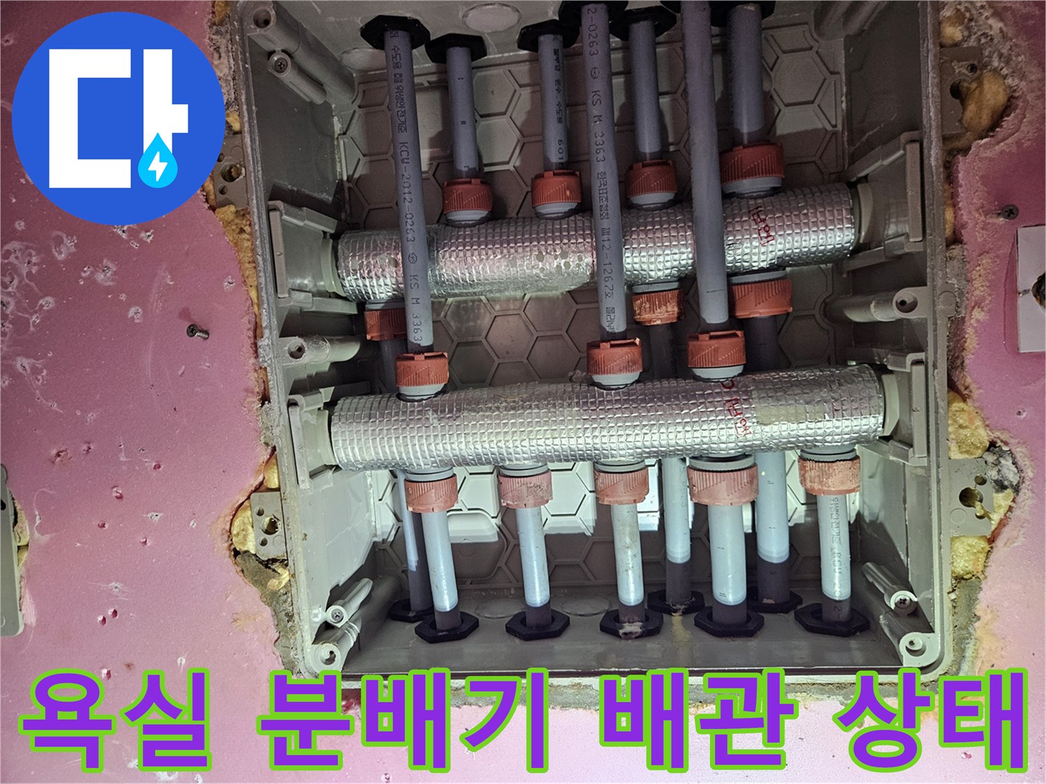 김포 사우동 현장-노출된 배관 연결 부위 및 보온재 점검 모습