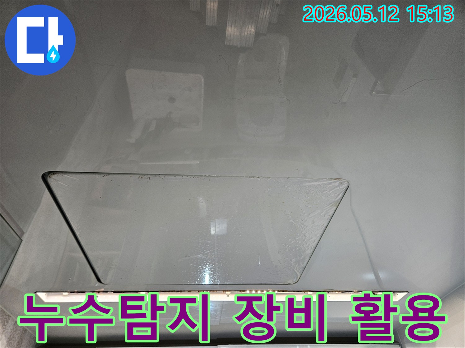 김포 사우아이파크 아파트의-바닥 누수 문제를-해결하기 위해-전문 엔지니어가-첨단 누수탐지 장비를-활용하는 현장입니다