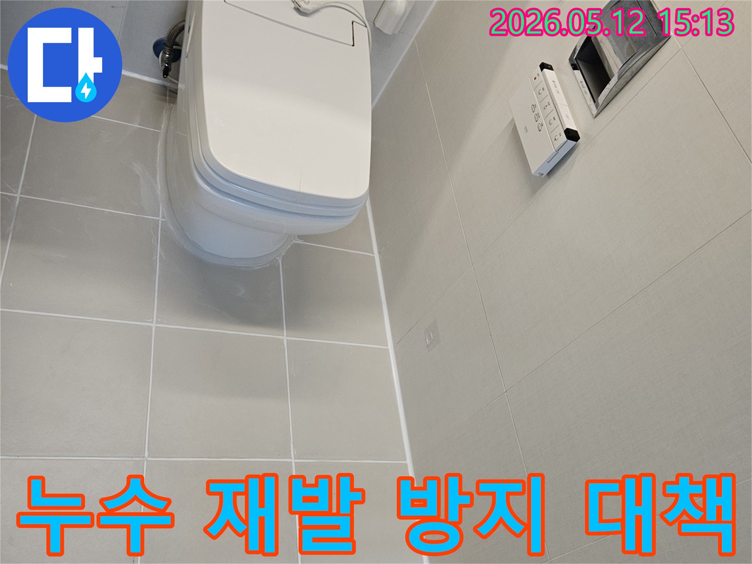 김포 사우아이파크-욕실에서-누수가 의심되어-전문가가-누수 재발 방지를 위한-대책을 수립하는 현장입니다